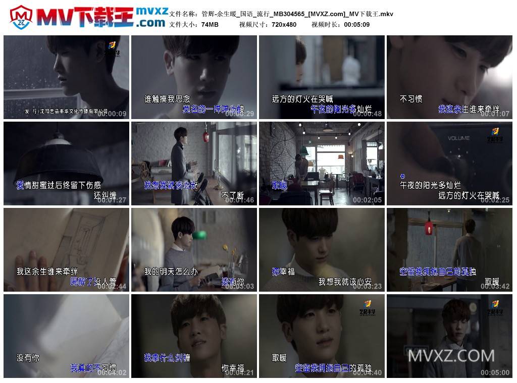 管辉-余生暖_国语_流行_MB304565